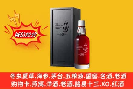 莲池区名酒回收50年山崎.jpg